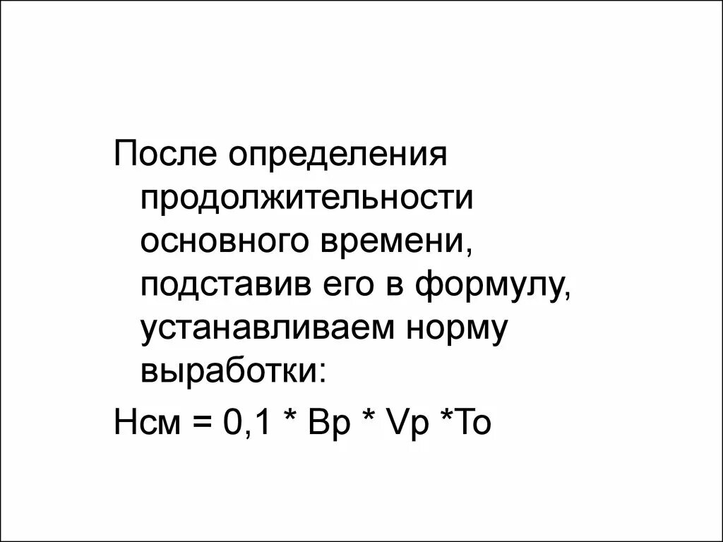 Типовые нормы времени выработки на работы по озеленению книга. Нормы выработки на механизированных полевых работах. Нормы выработки на механизированных полевых работах. Нормы выработки на механизированных полевых работах. Нормы расхода гсм на механизированные работы в сельском хозяйстве.