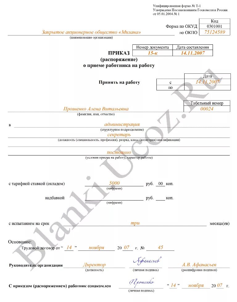 Бланк приема на работу образец. Правильное заполнение формы приказа о приеме на работу. Пример приказа о приеме на работу форма т-1. Приказ о приеме на срочный трудовой договор образец. Унифицированная форма т 1 приказ о приеме на работу заполненный.