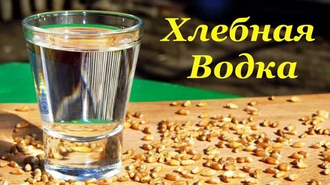 Пшеничный самогон
