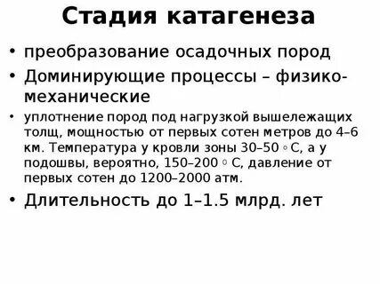 Катагенез