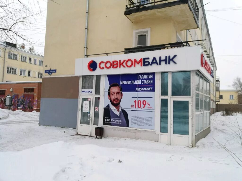 Совкомбанк челябинск сайт