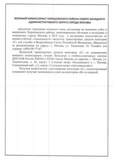 Комиссариат сзао города москвы