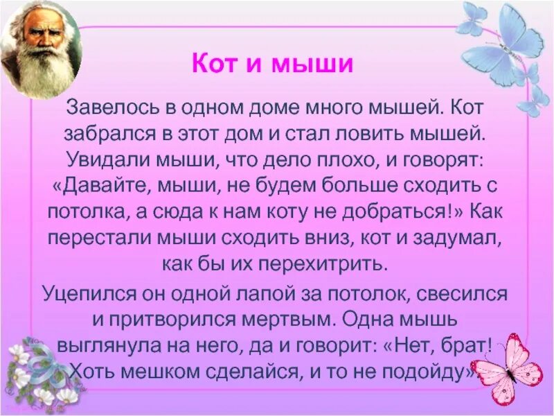 2 басни толстого. Басни льва николаевича толстого. басни л н толстого 4 класс. басни льва николаевича толстого 3 класс. басни льва николаевича толстого 2 класс.