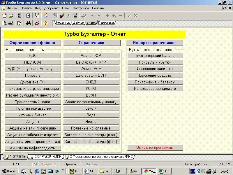 Интерфейс турбо бухгалтер 6.9. Турбо-бухгалтер турбо9 Бухгалтерия. Программы для бухгалтерии. Программы для бухгалтерского учета. Название программного продукта для бухгалтерского учета