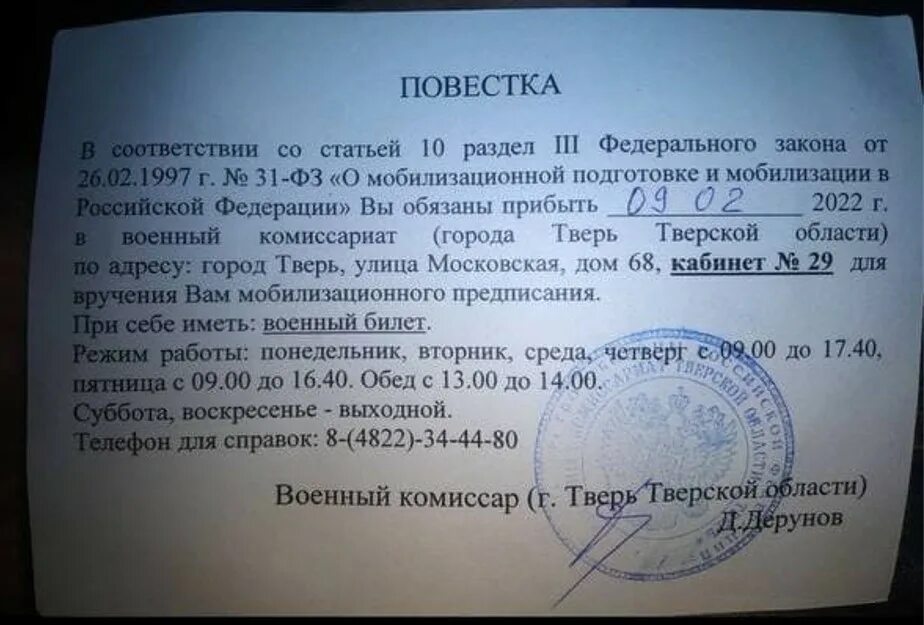 Повестки на сборы сентябрь 2025
