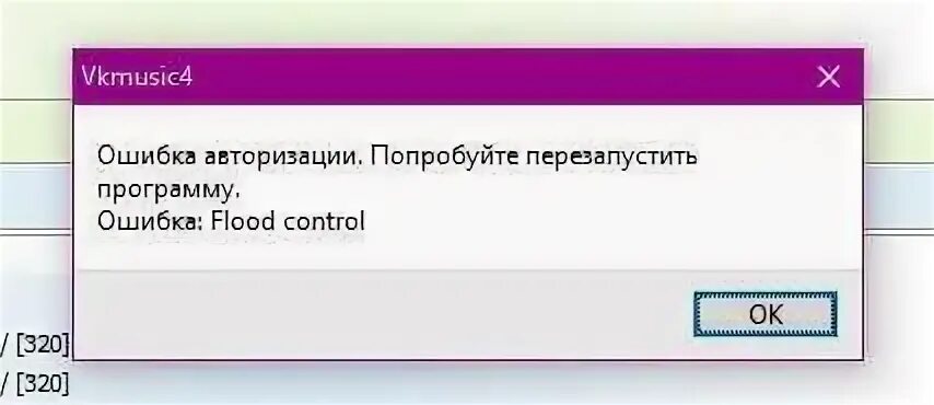 Ошибка авторизации 465. Ошибка авторизации. Ошибки в VKMUSIC. VKMUSIC ошибка авторизации. Ошибка авторизации VKMUSIC 4.84.4.