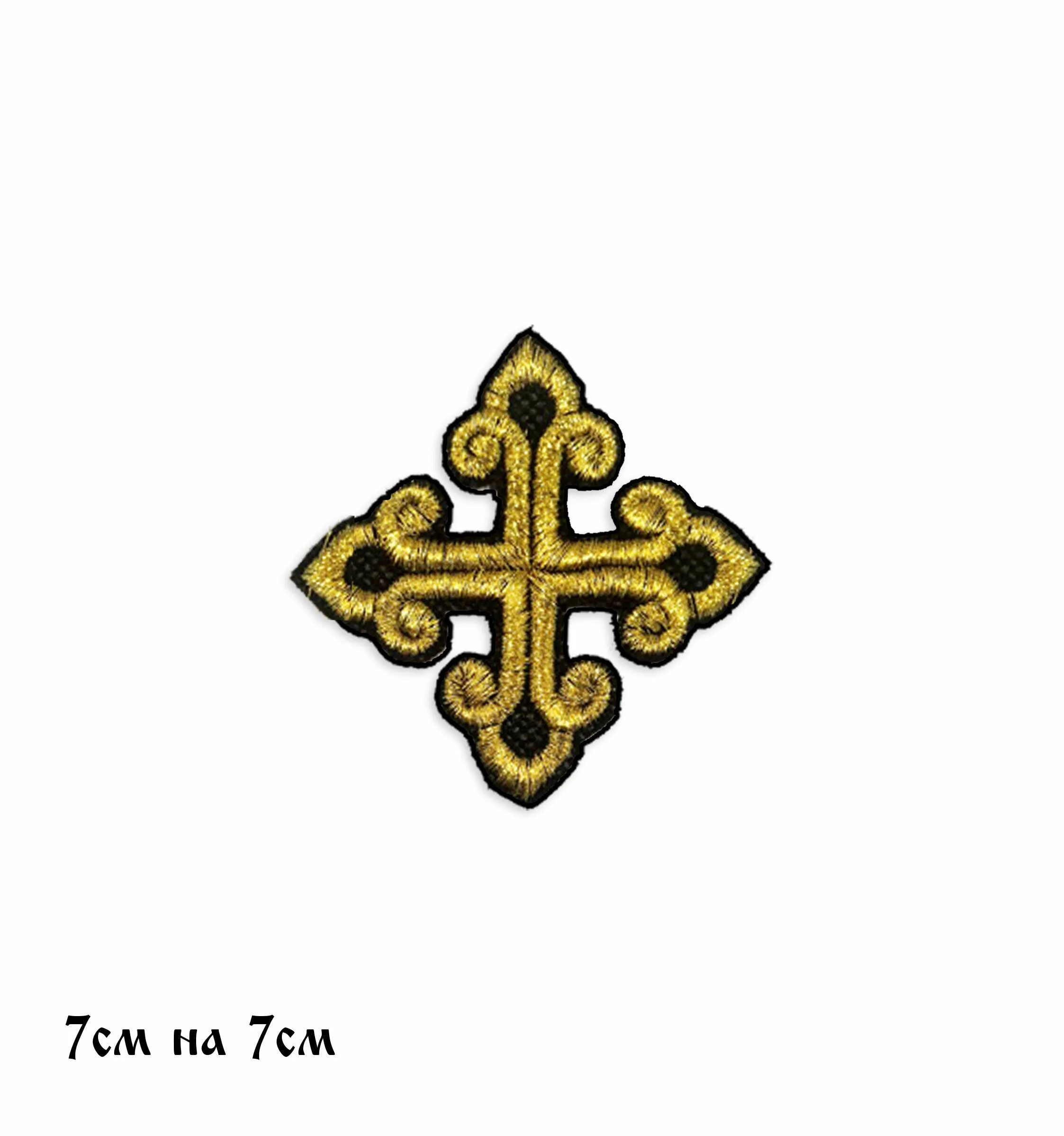 Кресты на облачениях. Церковная вышивка. Крестики на облачении. Кресты на облачениях. Кресты нашивные на облачение.