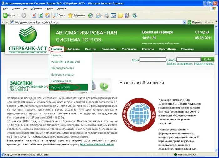 Sberbank ast aspx. Сбербанк АСТ электронная торговая площадка. АСТ Сбербанк электронная площадка торгов. Сбербанк АСТ 223. Сбербанк – автоматизированная система торгов.