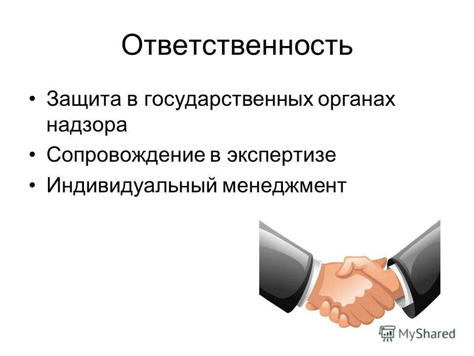 приоритет прав личности. ответственность изготовителя за нарушение прав потребителей. ответственность за нарушение прав потребителей. ответственность в области защиты персональных данных. защита и ответственность.