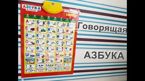 Алфавит помогает