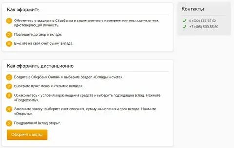 Как оформить вклад лучший