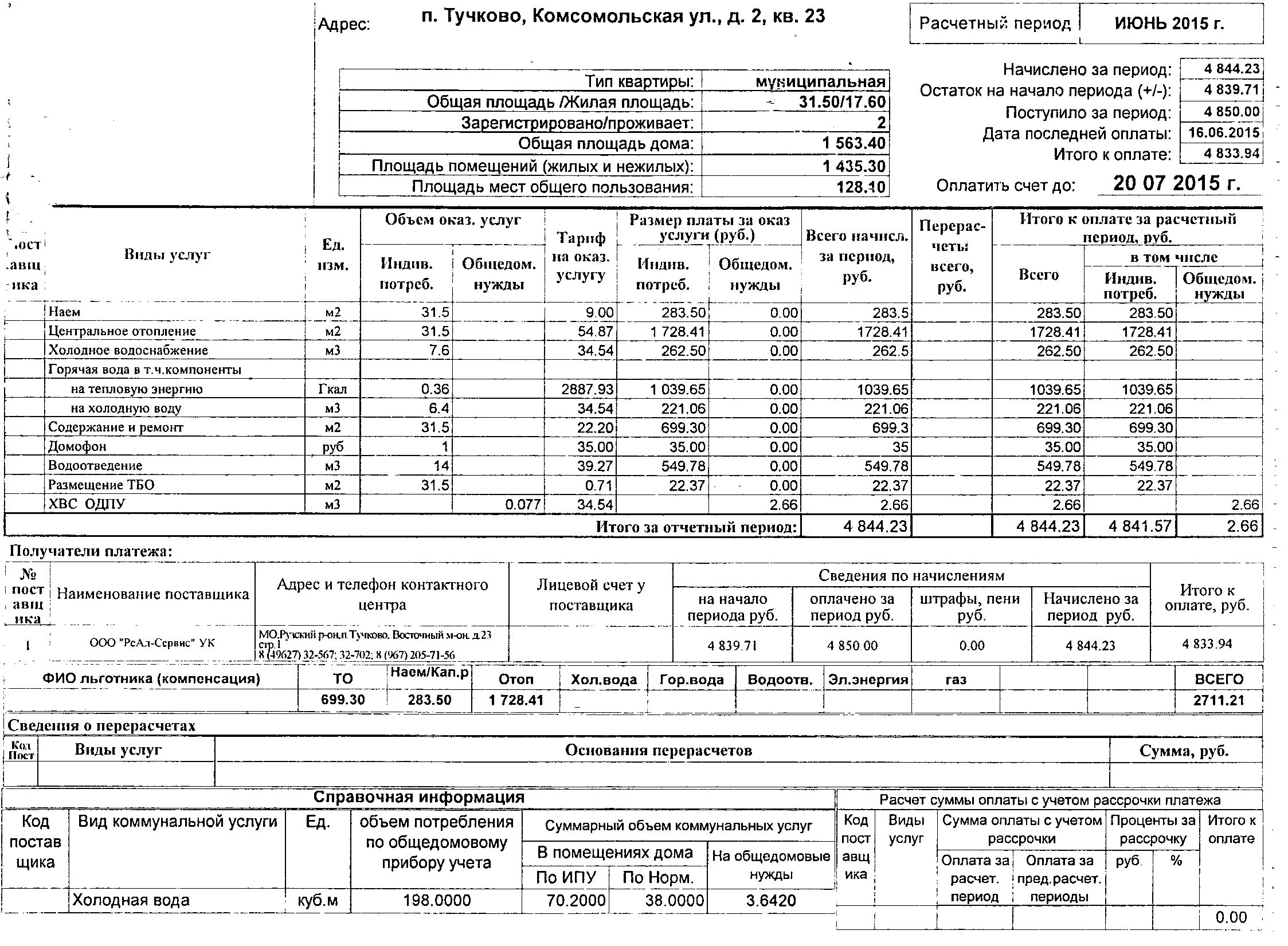 Коммунальные платежи. Таблица коммунальных услуг. Оплата коммунальных услуг. Учет коммунальных платежей.