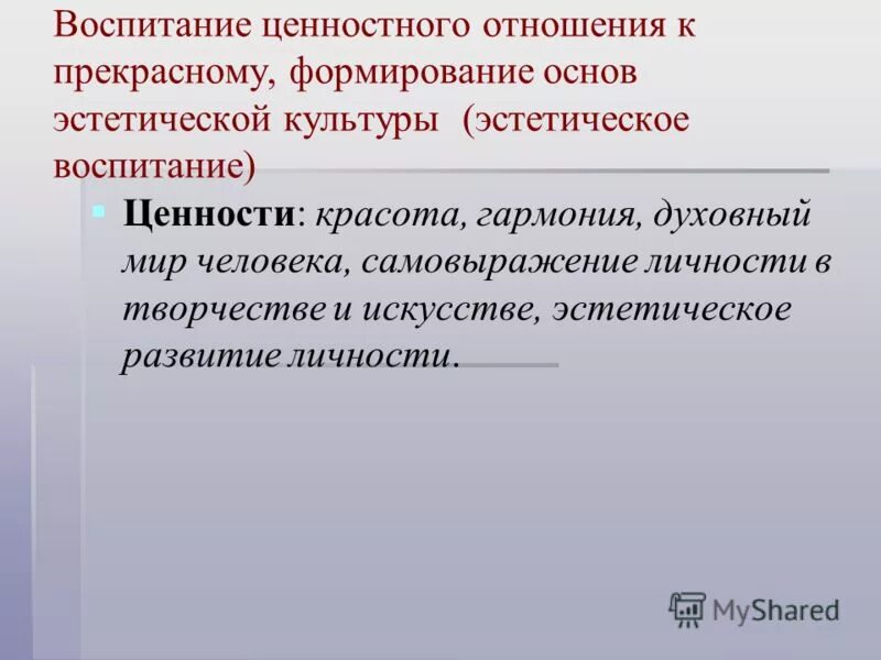 программа воспитания ценности