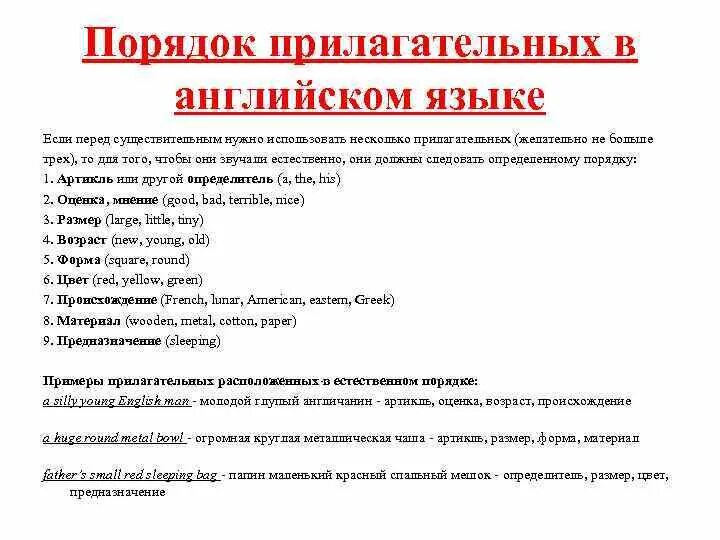 В английских предложениях прилагательные ставятся. Порядок описания прилагательных в английском. Порядок прилагательных в англ предложении. Порядок имен прилагательных в английском. Порядок прилагательного в английском.