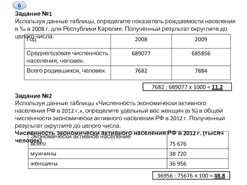 Подготовка к ОГЭ по теме Население России 9 класс презентация, доклад