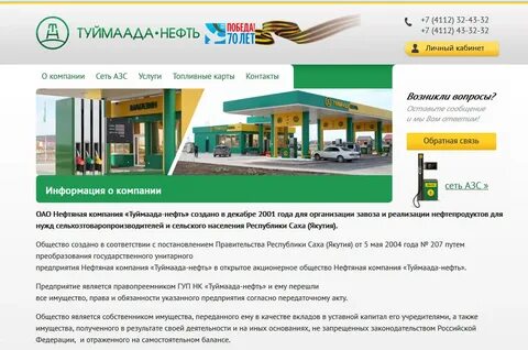Туймаада нефть