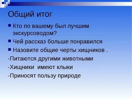 Хищнический значение