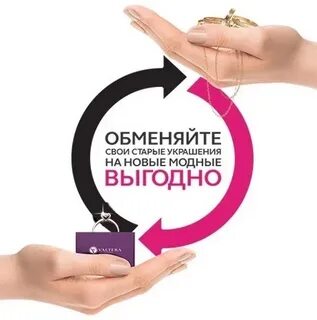 Обменять украшения