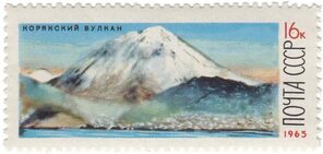 Вулкан Корякская Сопка Stamps.ru