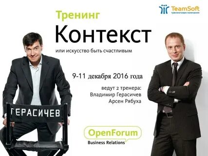 Тренинг герасичева контекст
