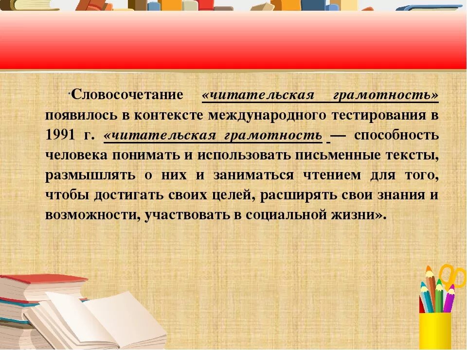 Формирование читательской грамотности. Мероприятия по читательской грамотности. Методы и приёмы читательской грамотности. Приемы формирования читательской грамотности. Литературная грамотность в начальной школе