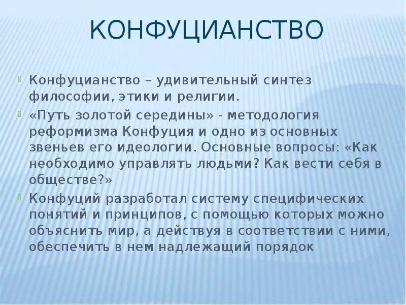 Конфуцианство. Конфуцианство философы. Конфуцианство это в философии. Конфуцианство философия кратко. Что такое конфуцианство кратко