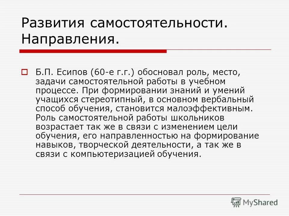 формирование самостоятельности учащихся. формирование самостоятельности учащихся в процессе обучения. формирование самостоятельности учащихся в процессе обучения. формирование самостоятельности учащихся. кризисные состояния в психологии.