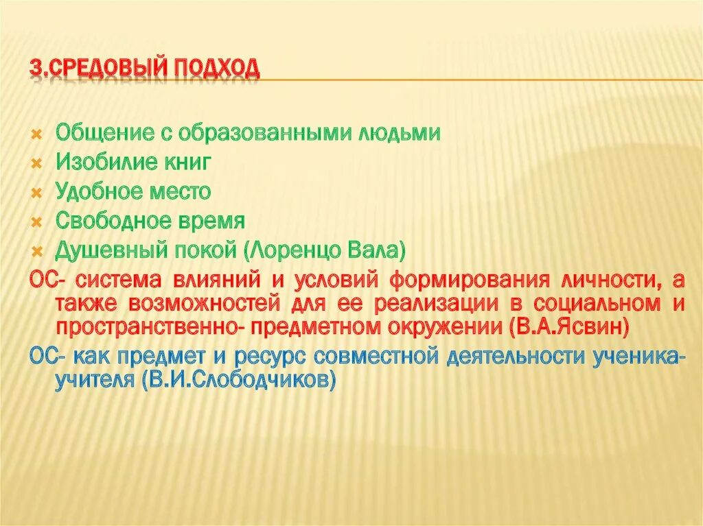 Средовые влияния на развитие. Средовой подход. Средовой подход в педагогике. Средовый подход кратко. Примеры средового подхода.