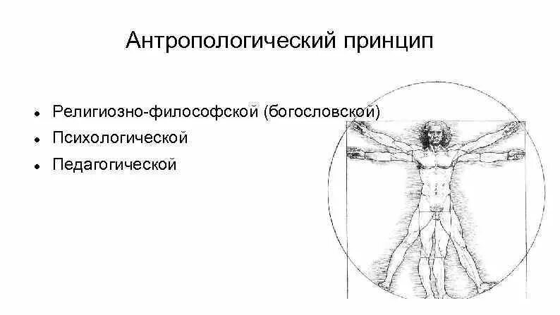 Антропотип это