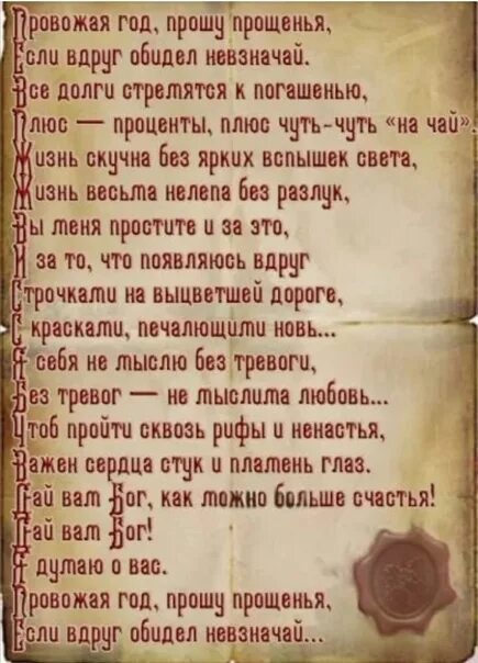 Прости за ссоры прости за обиды. Прошу простить в стихах. Стихи с извинениями. Стихи о просьбе простить. Просьба о прощении в стихах.