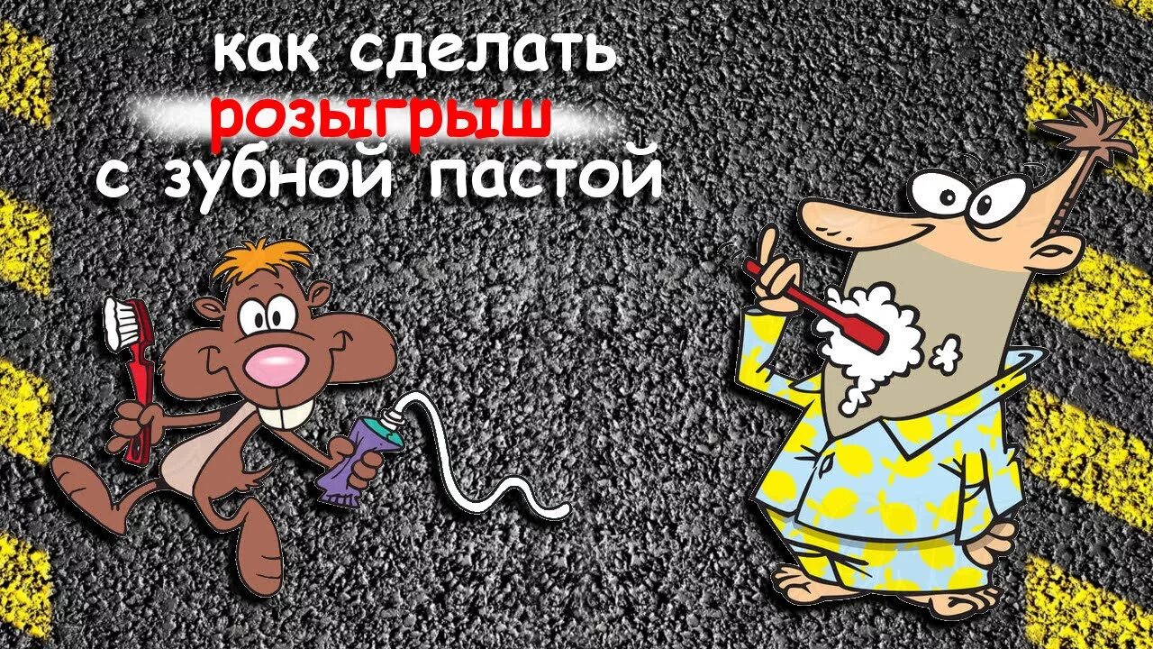 Как пошутить над подругой в 1 апреля. Розыгрыши на 1 апреля. розыгрыши на первое апреля для друзей. шутки на первое апреля для родителей. шутки на 1 апреля для родителей.