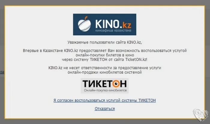 Тикитон кз