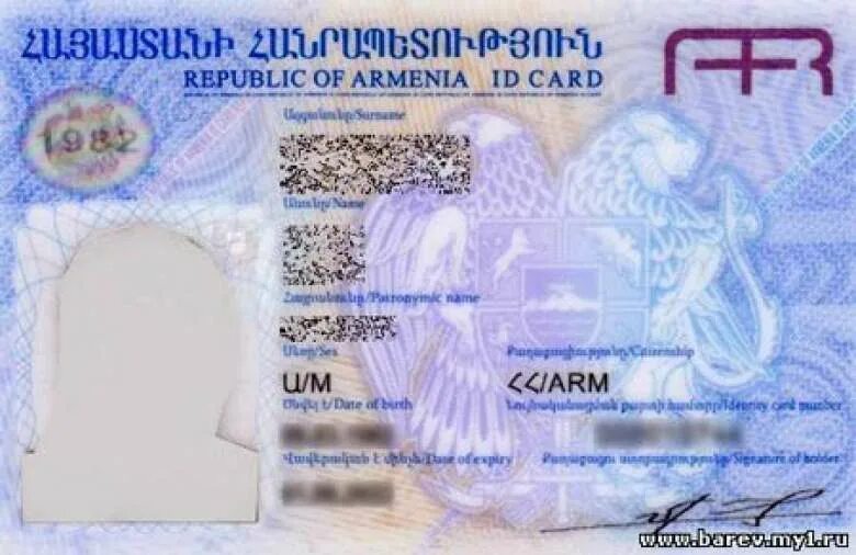 Документы в ереван. ID Card Армения. Идентификационная карта гражданина Армении. ID карта гражданина Армении. ID карта Грузии.