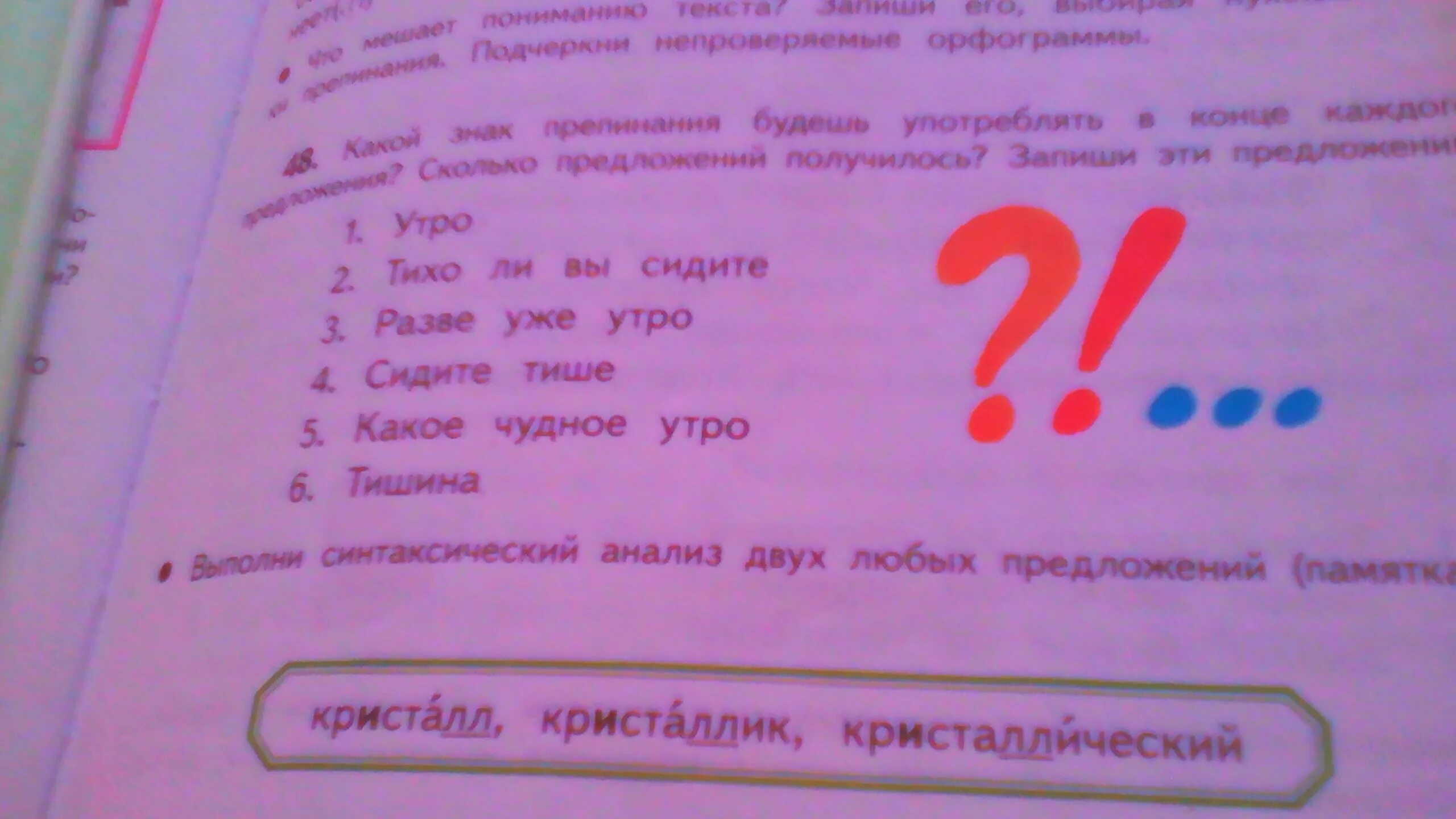 Сколько предложений входит. Сколько получится это предложение. Поставь знаки препинания в конце каждого предложения задания. Правило русского языка знаки препинания.