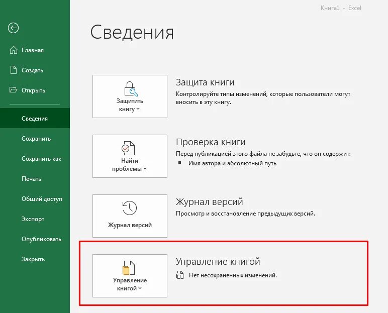 Не сохранил документ можно ли восстановить. Восстановление документов excel. Восстановить файл эксель. Восстановить несохраненный файл excel. Восстановить несохраненный документ excel.