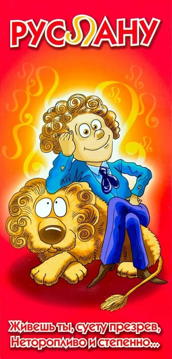 руслану 10 лет. руслан 10 лет. красивое поздравление девочке 10 лет. список пропавших детей в 2022 году лиза алерт. руслан 10 лет волхов.