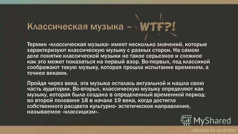 5 примеров использования классической музыки в рекламе Венский классицизм в музыке презентация