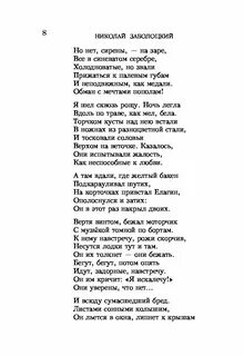 Выучить стих заболоцкого