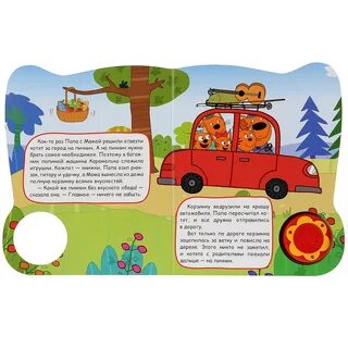 Говорящая книга 3 кота