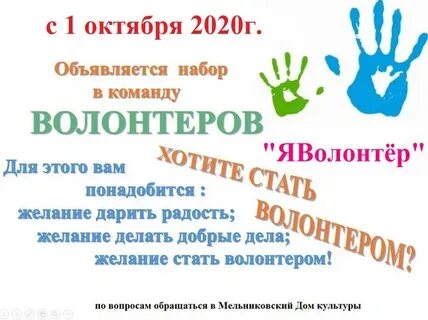 Листовка волонтерам