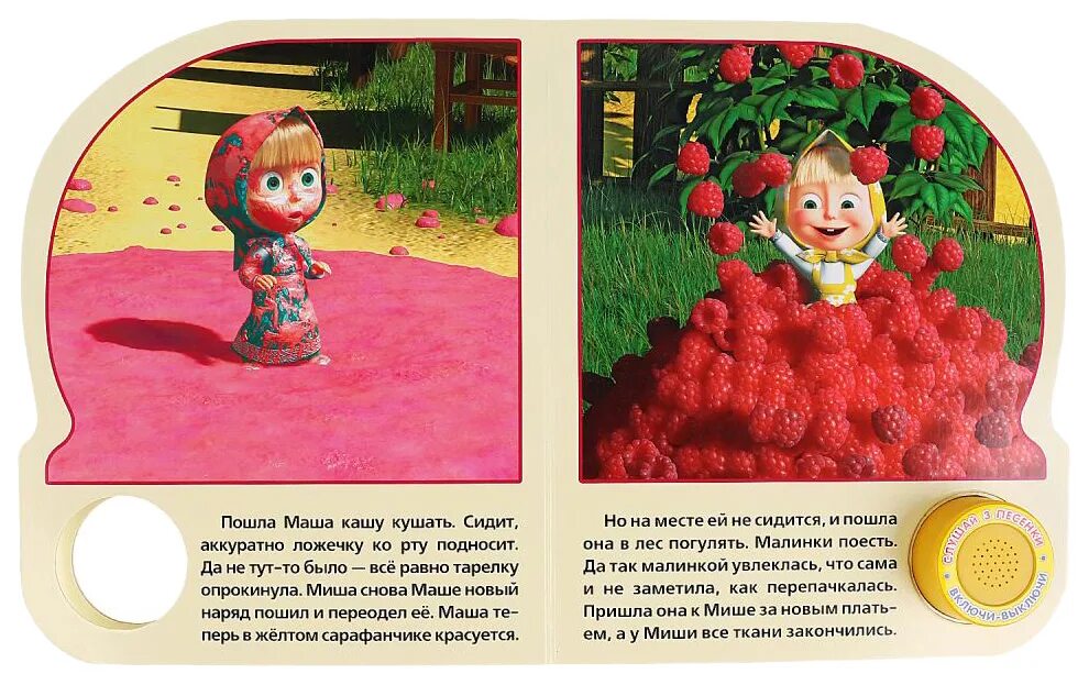 Маша и медведь большая стирка умка книга. Песня маша и медведь стирка. Маша и медведь dvd меню диск. Маша и медведь 18 серия. Маша и медведь dvd меню.