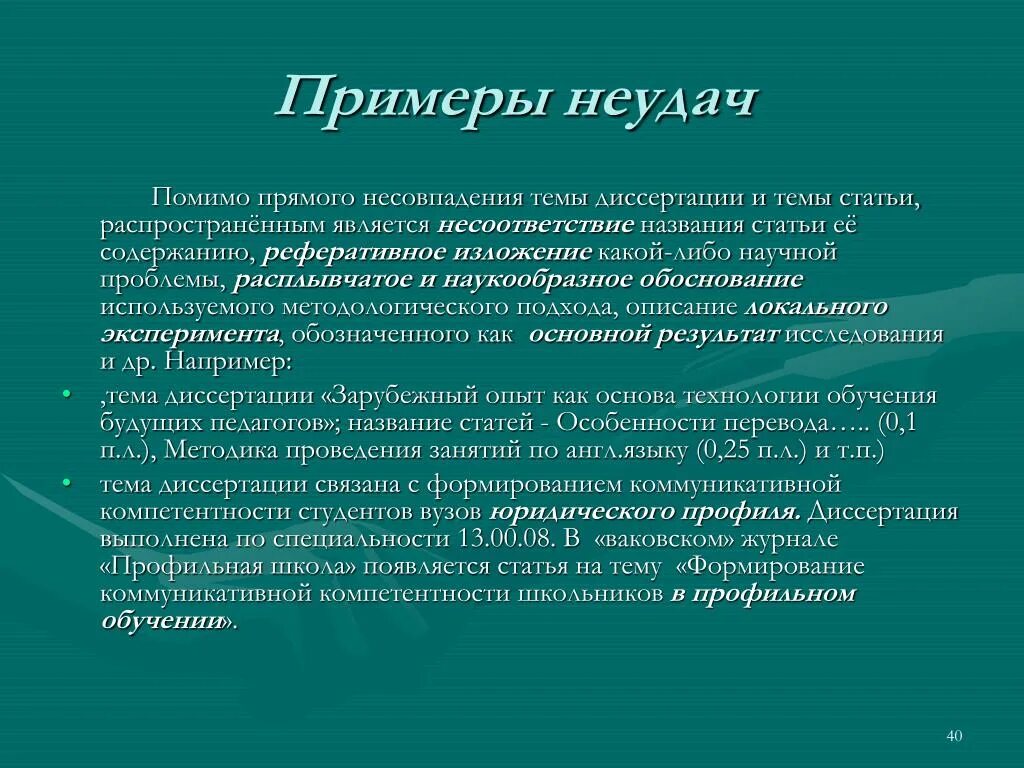 Приведите примеры из жизни произведения литературы. Примеры неудач. Примеры коммуникативных неудач. Пример коммуникативной неудачи в жизни. Примеры коммуникативных неудач из жизни.