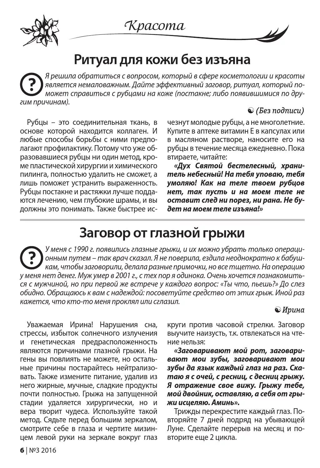 Заговор от прыщей на лице читать. Заговор от шрамов. заговор на рубец. заговор от прыщей.