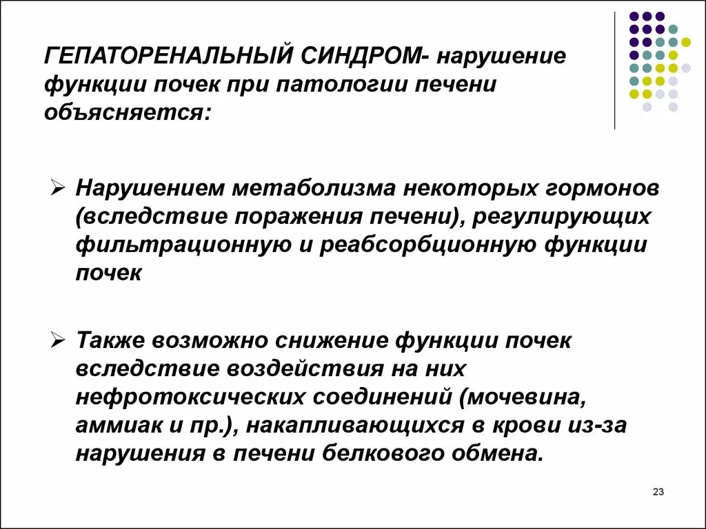 Синдром нарушения функции почек. Гепаторенального синдрома. гепаторенальный синдром критерии.