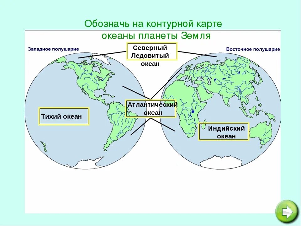 Местоположение океанов. Океаны на карте. Расположение океанов на карте. Сколько океанов на земле на карте. Океаны земли на карте.