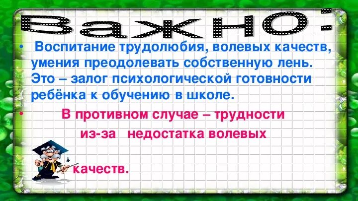 Воспитывать трудолюбие. Как воспитать трудолюбие. Воспитание трудолюбия в семье и школе.. Презентация трудолюбие для детей. Воспитание трудолюбия в семье как воспитать себе помощника.