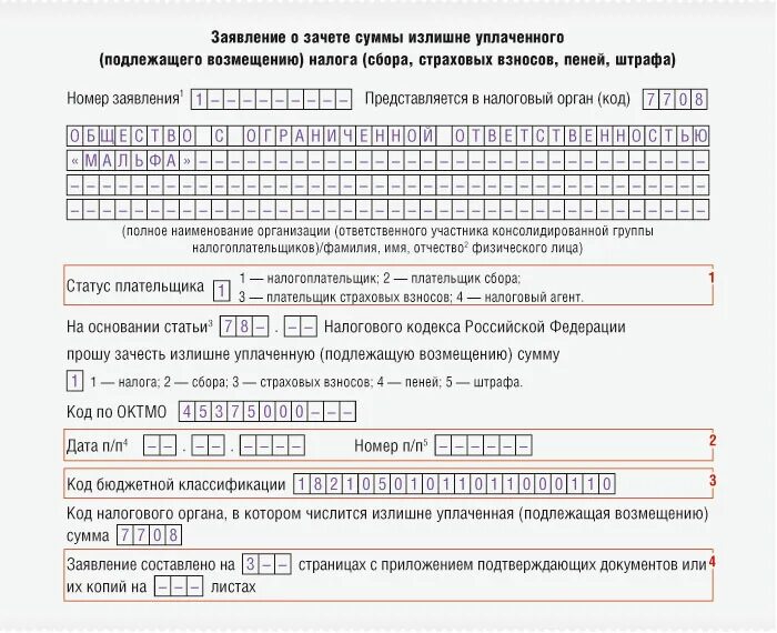 Образец заполнения заявления о зачете излишне уплаченного налога. Бланк заявления о зачете переплаты по налогу образец. Заявление о зачете суммы излишне уплаченного налога. Заявление о зачете налога.