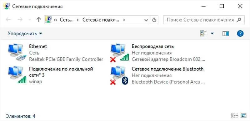 Страница сетевого подключения. Сетевые подключения где находятся. сетевое соединение windows 10. сетевые подключения виндовс. отобразить сетевые подключения.