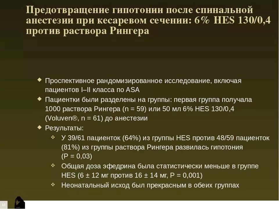 После наркоза можно спать. Гипотония после спинальной анестезии. Гипотензия при анестезии. Спинальная анестезия при кесаревом. При гипотонии анестезия.