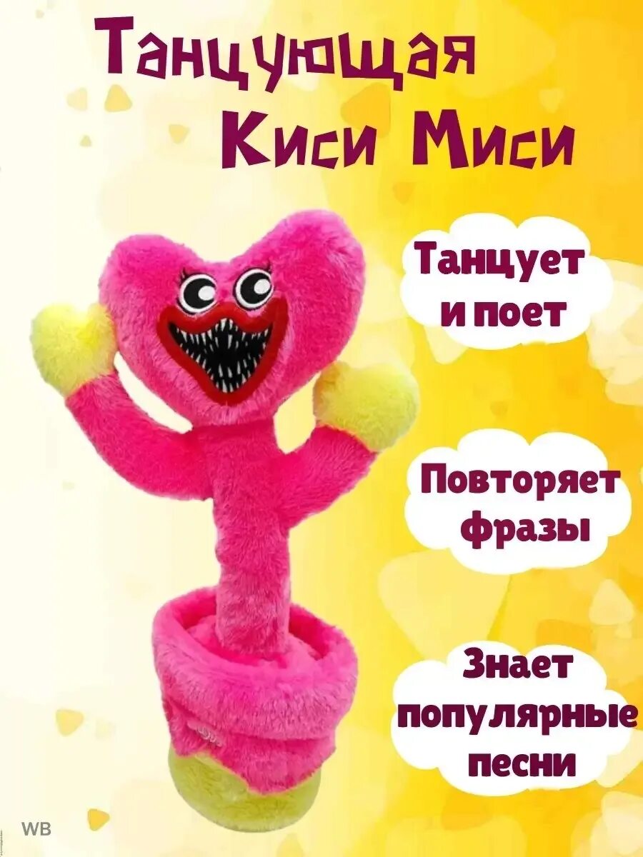 Танцующий хаги. Танцующий кактус хагги вагги. танцующий хаги ваги игрушка. танцующий хаги ваги игрушка кактус. игрушки хокиваги.